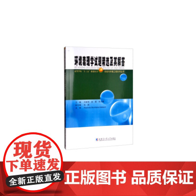 环境毒理学试题精选及其解答