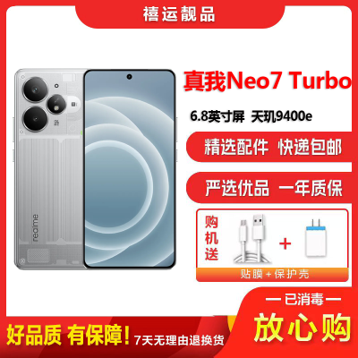 [二手99新]Realme真我Neo7 Turbo 透明灰 16G+512G全网通安卓手机天玑9400e 游戏5G手机