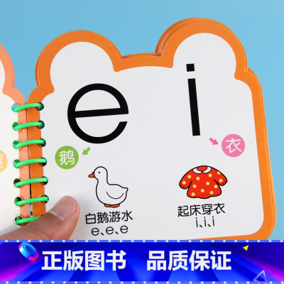 [正版]拼音识字卡宝宝撕不烂翻翻书声母韵母整体认读幼儿园大班升一年级学前学汉语拼音字母卡片教具挂图3-4-5岁幼儿童早