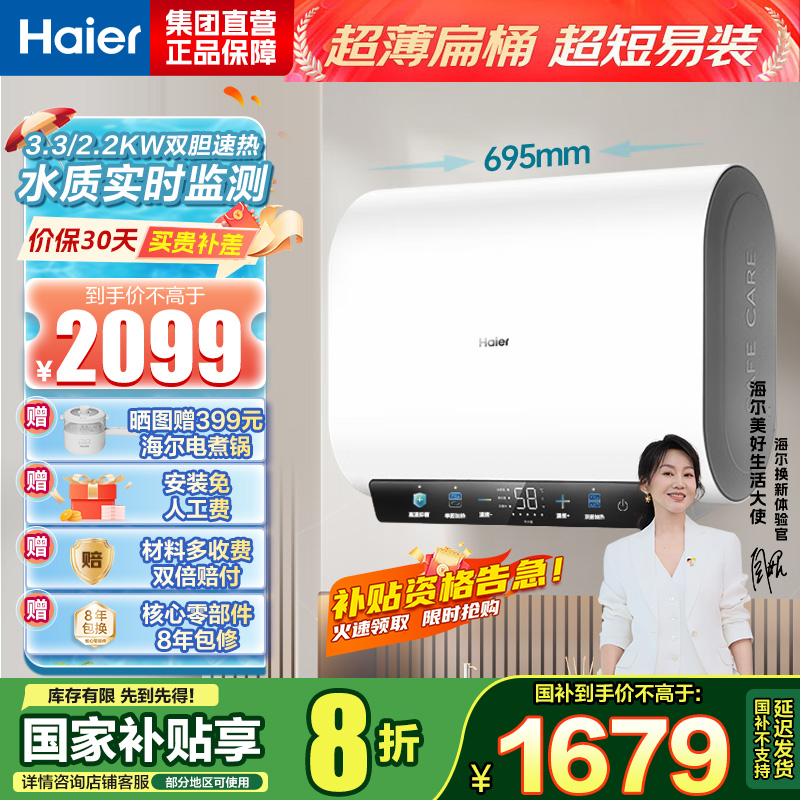海尔热水器电热水器储水式扁桶双胆家用洗澡一级能效智慧节能上门安装BK3mini 60L 3300W 行业至短 冰雪白外观