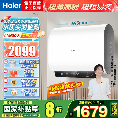 海尔热水器电热水器储水式扁桶双胆家用洗澡一级能效智慧节能上门安装BK3mini 60L 3300W 行业至短 冰雪白外观