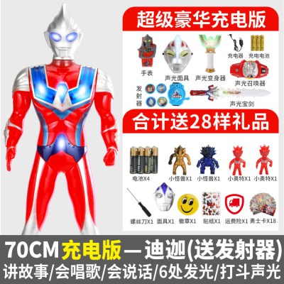 超大号奥特曼玩具儿童超人英雄变形泰罗机器人模型套装男孩70cm迪迦奥特曼充电版豪华套装