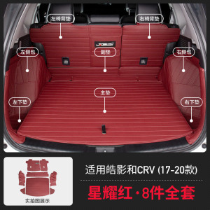 [补贴10%]适用于17-2021本田crv后备箱垫皓影全包围尾箱垫内饰改装汽车用品