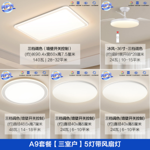 欧普照明LED全光谱智慧光吸顶灯卧室灯灯具套餐全屋套餐智控调光云慕