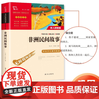 快乐读书吧 中国民间故事+欧洲民间故事+非洲民间故事+列那狐的故事4本 小学五年级上册教材同步课外阅读书籍