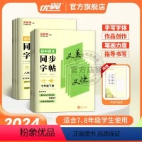 语文 七年级上 [正版]2023秋季2024春新版古新特字帖 行楷同步字帖初中语文七年级八年级下册 人教版 初中7年级8