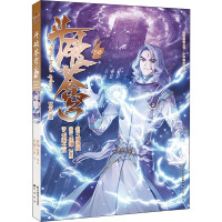 [醉染正版]正版 斗破苍穹漫画51-60典藏版 共10册 天蚕土豆 任翔 知音漫客古风玄幻武侠动漫小说漫画书籍 单买单册