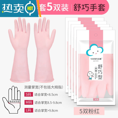 敬平厨房家务洗碗手套耐用胶皮塑胶橡胶防水薄款刷碗洗衣服手套女 樱花粉5双 M