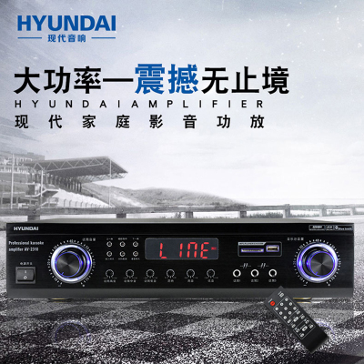 现代 hyundai av-2310 家庭影院大功率蓝牙功放机 专业电视卡拉ok定压