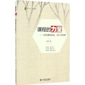 醉染图书课程的力量9787567558885
