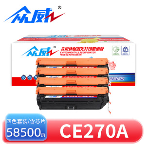 众威硒鼓CE270A 套