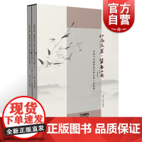 松庭流芳 笛画江南 竹笛与民族管弦乐作品集 套装版共2册 章珂 吴樟华 中国笛乐艺术发展 竹笛独奏音乐作品欣赏 上海音乐