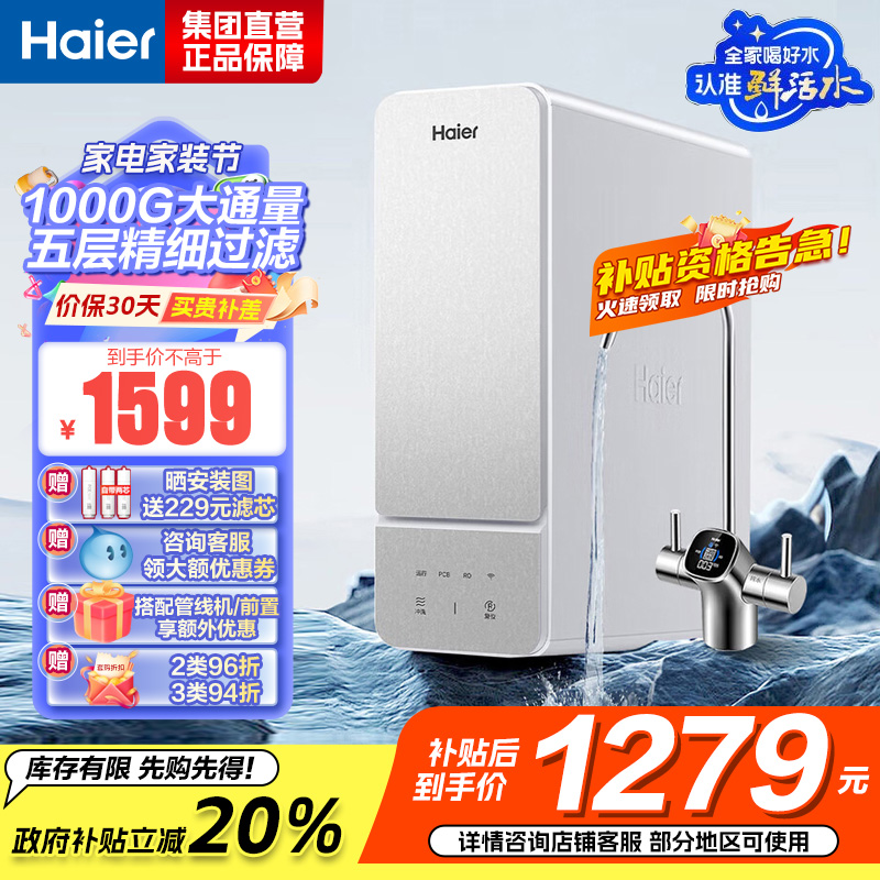 海尔(Haier)鲜活水净水器家用净水机1000G大通量双出水厨下RO反渗透直饮净水器HKC2400-R887