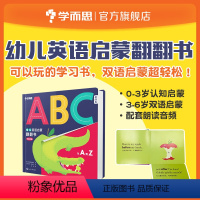 [正版]学而思点读书 幼儿英语启蒙翻翻书:从A到Z 适用于0-3岁亲子认知启蒙书 26个字母认知