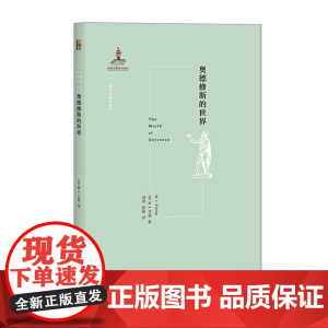奥德修斯的世界
