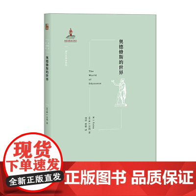 奥德修斯的世界