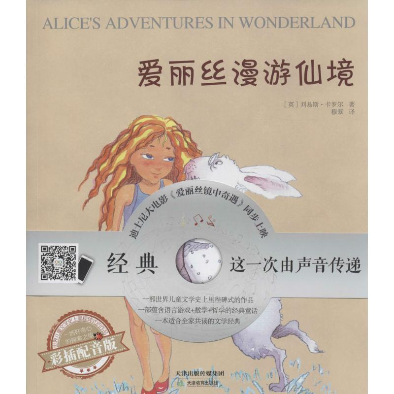 醉染图书《爱丽丝全2册套装(仙境奇遇)》2400758000019