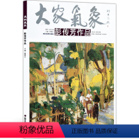 [正版]5件8折大家气象全集全套系列 第十辑大家气象彭传芳作品 国画系列 绘画书籍 国画精选艺术画 绘画美术 画集册