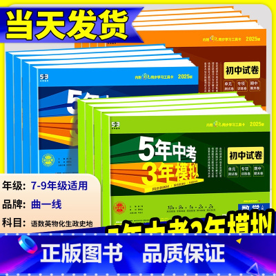 英语[译林牛津版] 八年级下 [正版]2025新五年中考三年模拟七年级下册测试卷全套八九上下册语文数学英语物理生物政治历