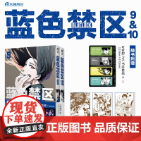 蓝色禁区.9-10(赠可拆卸PVC书签套组×1,专色剧情卡×3)动画《蓝色监狱》原作 热血足球漫画 天闻角川动漫