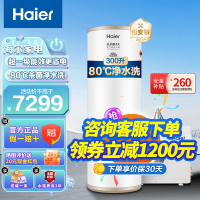 海尔(Haier)空气能热水器家用300升一级能效纯热泵WiFi互联智能预约洗浴安全节能省电水电分离