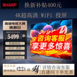 SHARP夏普电视4T-C65S7FA 65英寸120HZ液晶彩电4K全面屏3+64G游戏电视远近场语音多屏互动平板电视