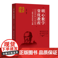 明心数学资优教程 小学高年级 几何探赜——面积计算中的比与比例