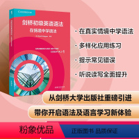 剑桥初级英语语法——在情境中学语法 初中通用 [正版]外研社剑桥英语语法——在情境中学语法(任选)