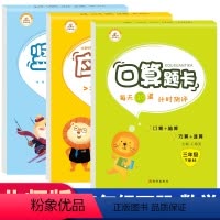 [正版]荣恒 三年级下册同步训练 全套3本 北师新版数学训练竖式应用题卡综合专项练习题小学生口算心算速算天天练 三年级