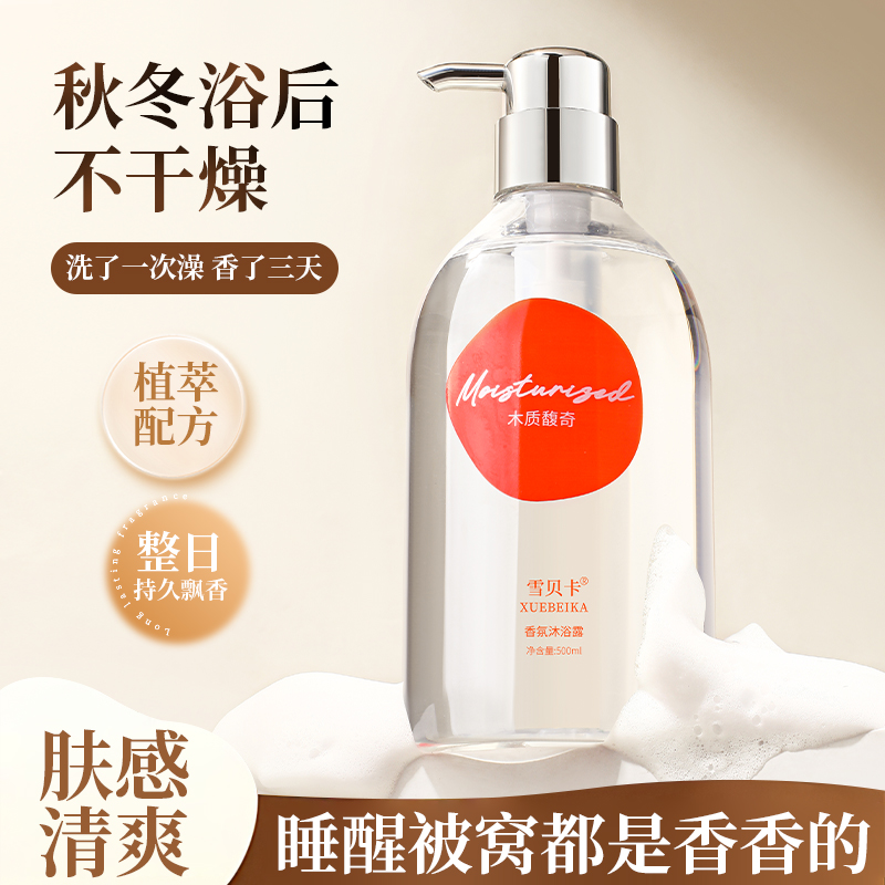 G7木质香沐浴露
