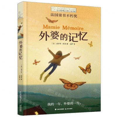 [N]外婆的记忆/长青藤国际大奖小说书系-9787571506759