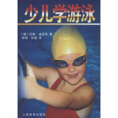 正版新书]少儿学游泳巴斯9787500944874