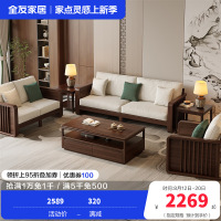 全友家居实木沙发新中式客厅家具轻奢大气可拆洗软包直排式组合沙发