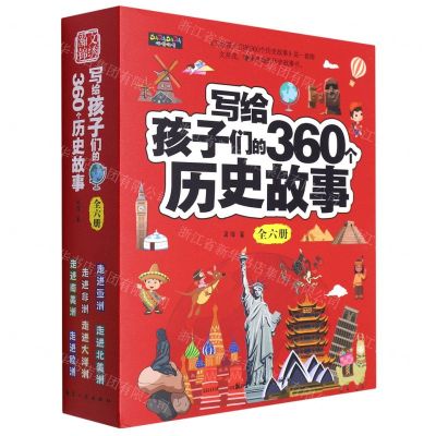 [N]写给孩子们的360个历史故事(共6册)-9787516529614