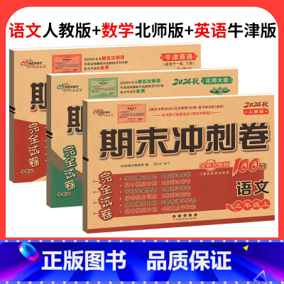 3本❤[牛津英语]+[人教语文]+[北师数学] 一年级下 [正版]沪教牛津版英语试卷小学一二三四五六年级下册上册试卷测试