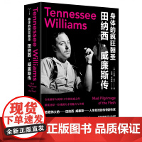 身体的疯狂朝圣:田纳西·威廉斯传 (美)约翰·拉尔 编著 南京大学出版社 ND