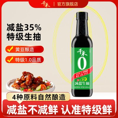 千禾0 减盐35%生抽酱油500ml零添加酿特级酱油家用