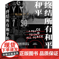 终结所有和平的和平 现代中东是如何形成的?中东百年动荡的根源何在?预售 戴维弗罗姆金著 普利策奖提名作品 克林顿 中信