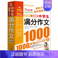 中学生满分作文 初中通用 [正版]全国通用版2024新中学生作文1000篇 初中满分考场话题分类获奖作文作文 初中生语文