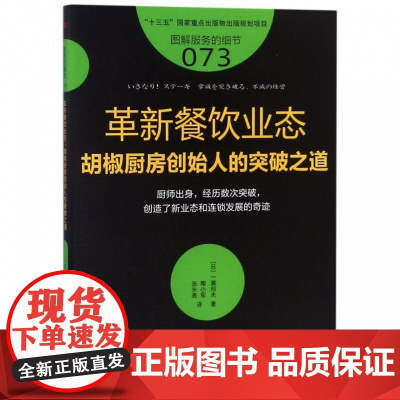 服务的细节073:革新餐饮业态 胡椒厨房创始人的突破之道