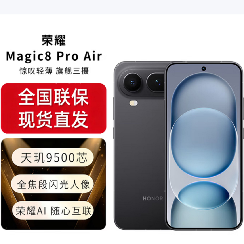 荣耀Magic8 Pro Air 16GB+512GB 影黑 天玑9500芯 80W快充 5500毫安大电池 防尘防水5G手机