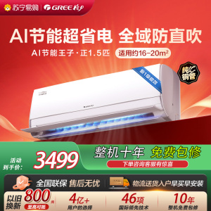 [格力官方旗舰店]AI节能王子新能效正1.5匹变频空调挂机 KFR-35GW/NhLa1BAt 冷暖家用低音 新一级能效