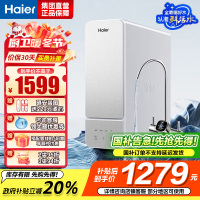海尔(Haier)鲜活水净水器家用净水机1000G大通量双出水厨下RO反渗透直饮净水器HKC2400-R887