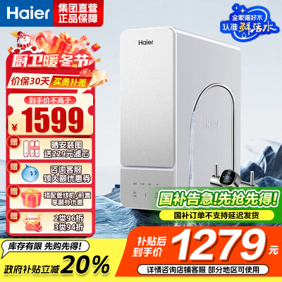 海尔(Haier)鲜活水净水器家用净水机1000G大通量双出水厨下RO反渗透直饮净水器HKC2400-R887