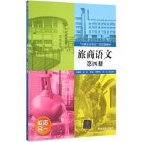 旅商语文第四册