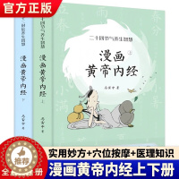 [醉染正版]正版 漫画版黄帝内经2023年新版上下2册 中医养生书籍大全黄帝内经白话文彩图版黄帝内经四季养生全书中医基础