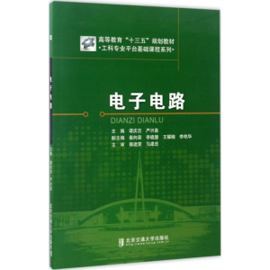 醉染图书电路9787512131736
