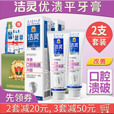 洁灵优溃平牙膏防溃（改善口腔黏膜问题）牙膏套装嘴巴上火清疡口腔黏膜修护