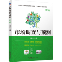正版新书]市场调查与预测 第3版赵轶 编9787111773078