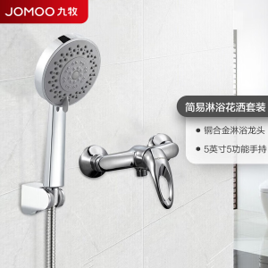 九牧(JOMOO)花洒淋浴花洒套装冷热龙头混水阀多功能喷头淋浴花洒套装S25085/S02015/S175015